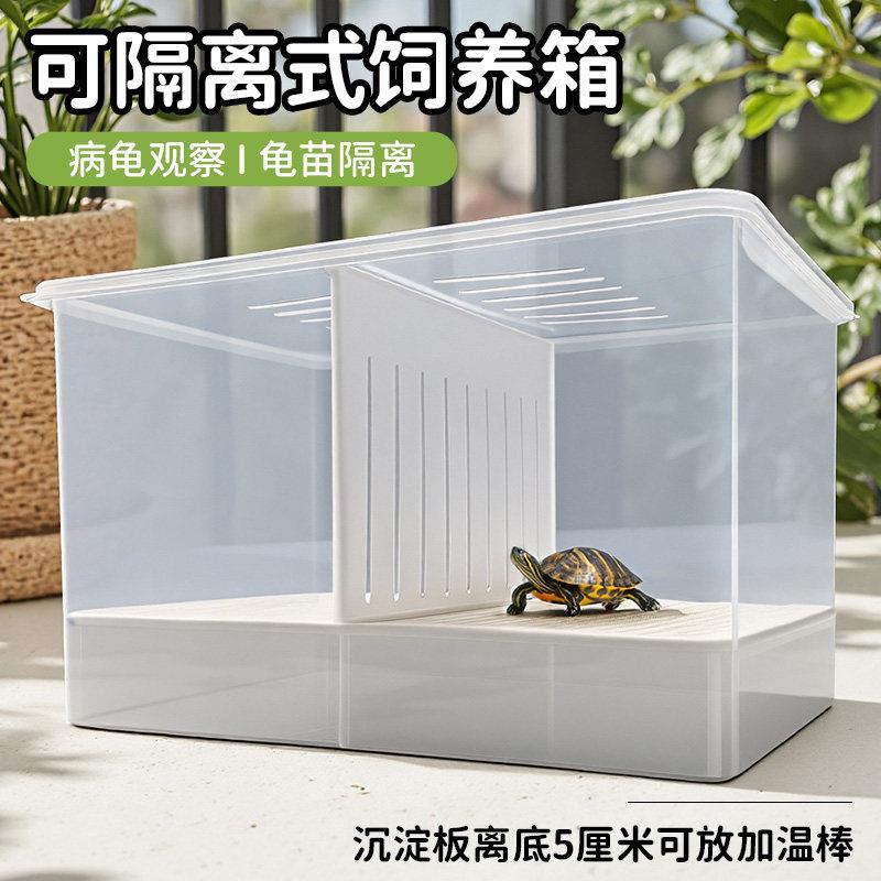 大号乌龟饲养箱龟苗饲养盒草龟巴西剃刀果核蛋龟红面乌龟缸可分隔