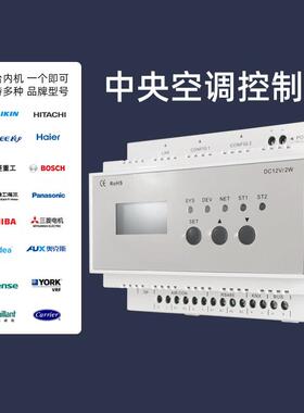 涂鸦ZigBee智能VRF中央空调控制器温控器网关模块手机远程语音控