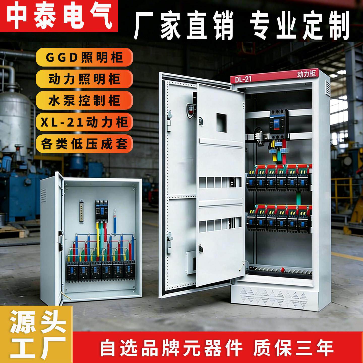 定制成套配电箱动力柜XL-21低压控制柜不锈钢配电柜GGD照明配电箱