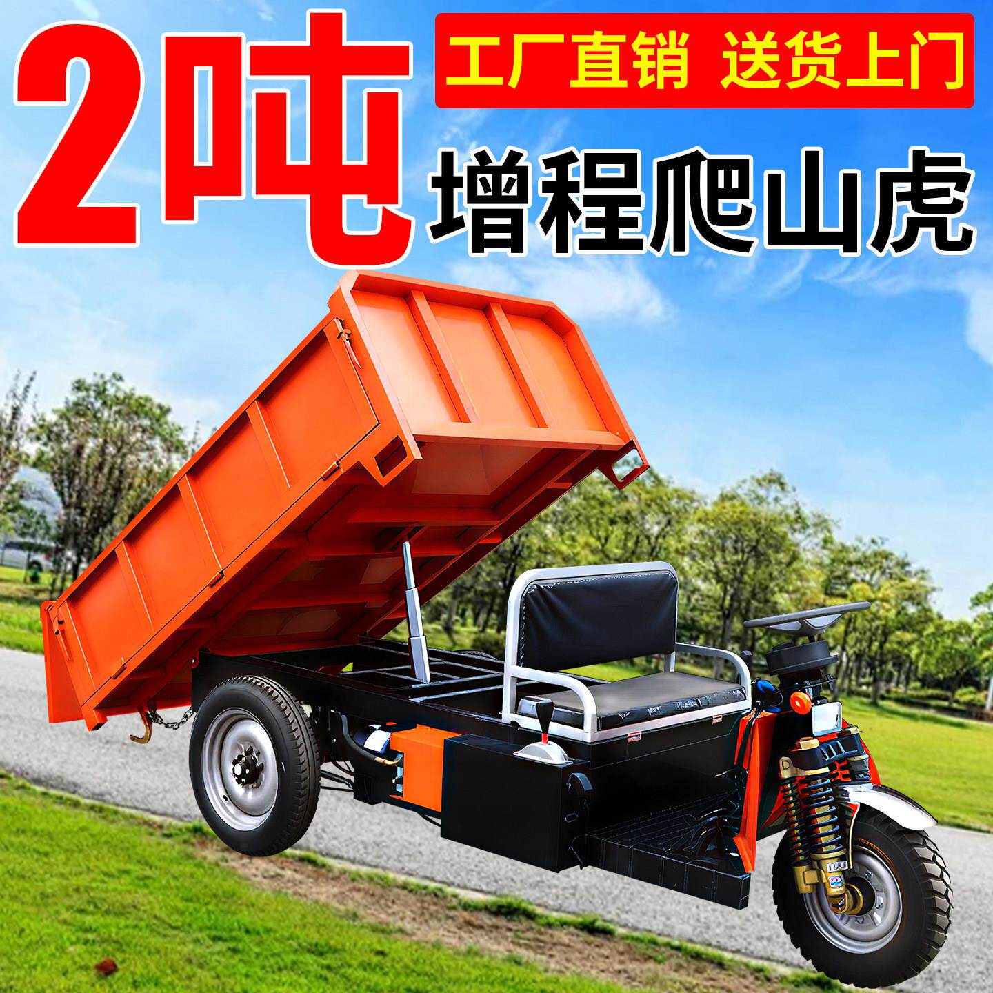 电动工程三轮车养殖山区农用工地建筑液压自卸载重王混凝土翻斗车