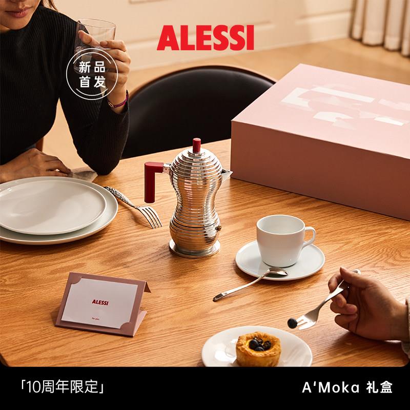 【节日礼物】ALESSI艾烈希摩卡壶礼盒套组小鸡咖啡壶送礼结婚乔迁