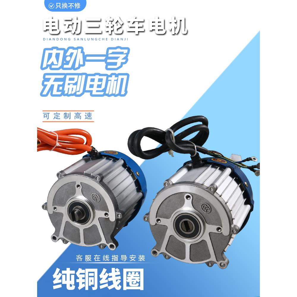 电动三轮车金彭尤里卡四孔五孔14齿差速电机48V60V650W800W1000W