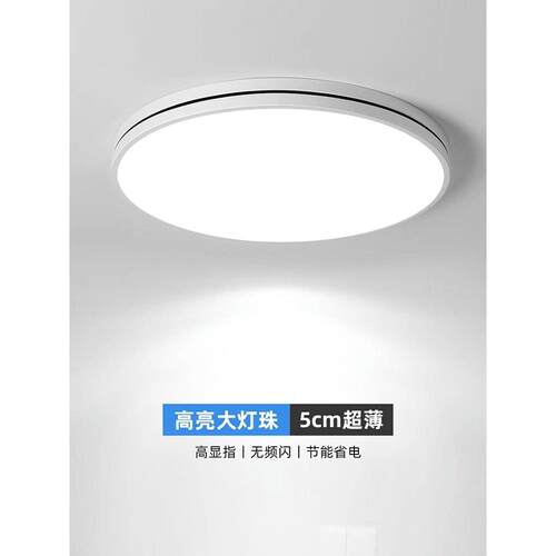 超薄led吸顶灯简约现代主卧室灯大气房间灯创意玄关阳台北欧灯具