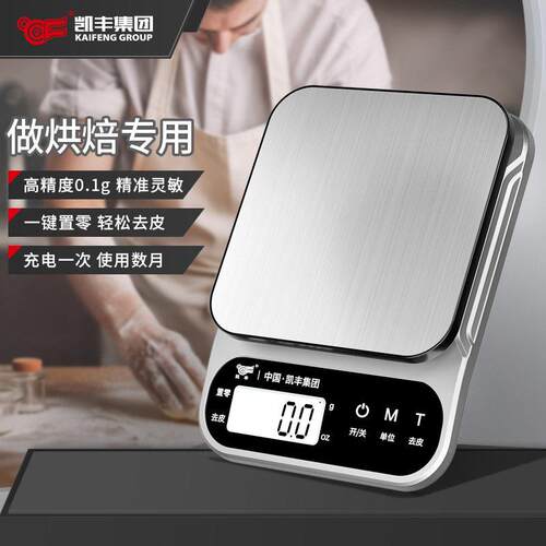 料理秤电子秤家用小型高精准度秤烘焙称量器精准称重食物秤食品克