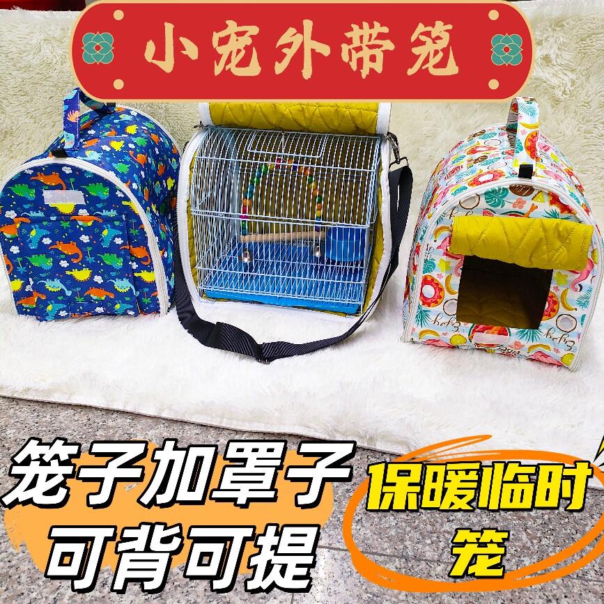 鹦鹉蜜袋鼬松鼠刺猬外出笼冬季出行小鸟外出笼玄风虎皮鹦鹉外带笼