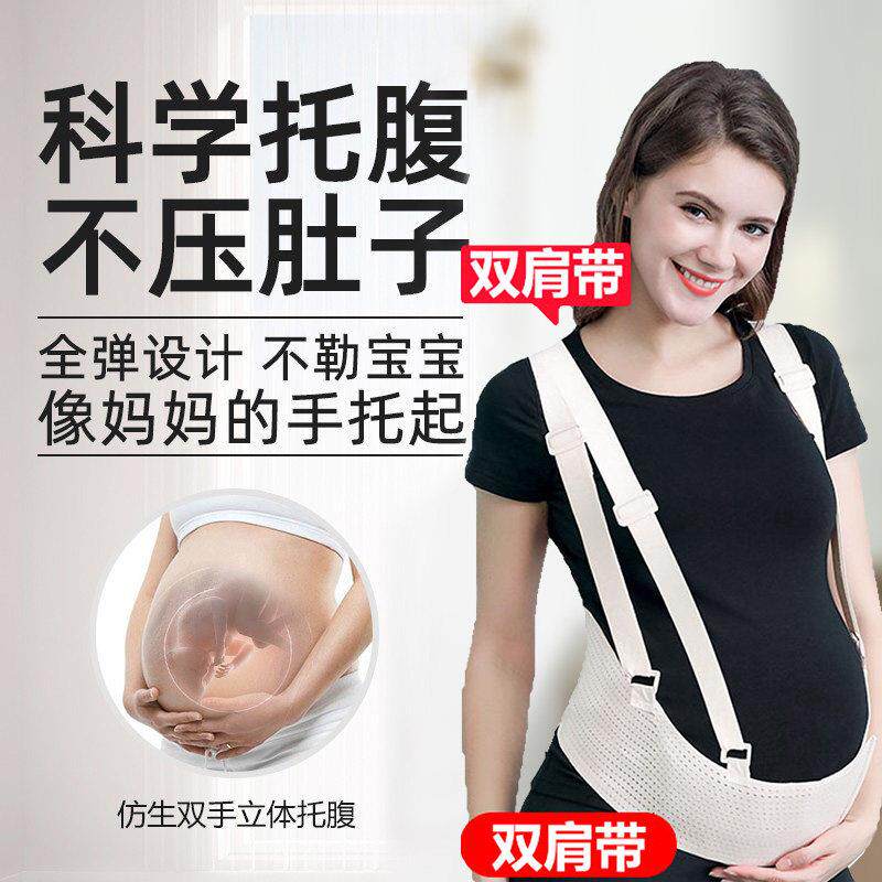 孕妇托腹带孕妇专用子宫托腹带透气孕中晚期拖腹带腰带四季可用