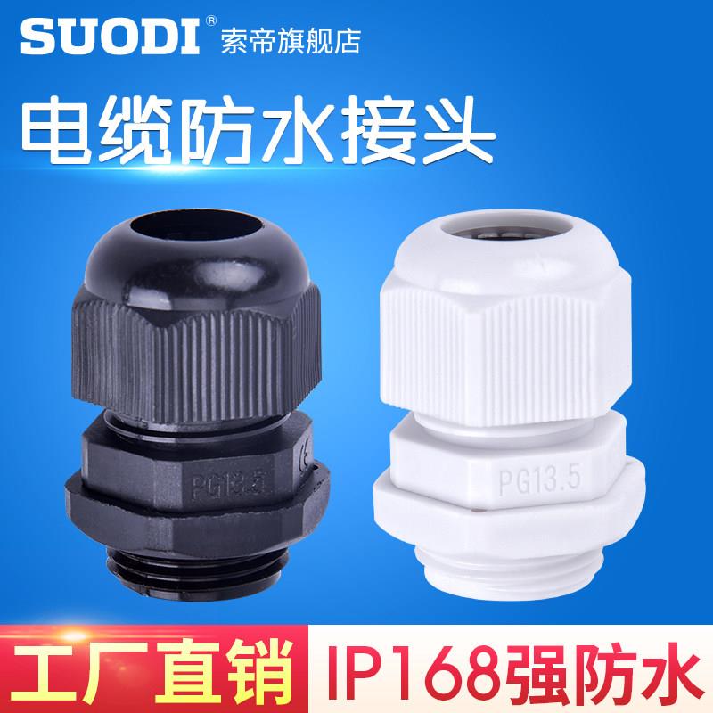 公制尼龙电缆防水接头塑料电缆固定头M12M16M20M25M30M40x1.5