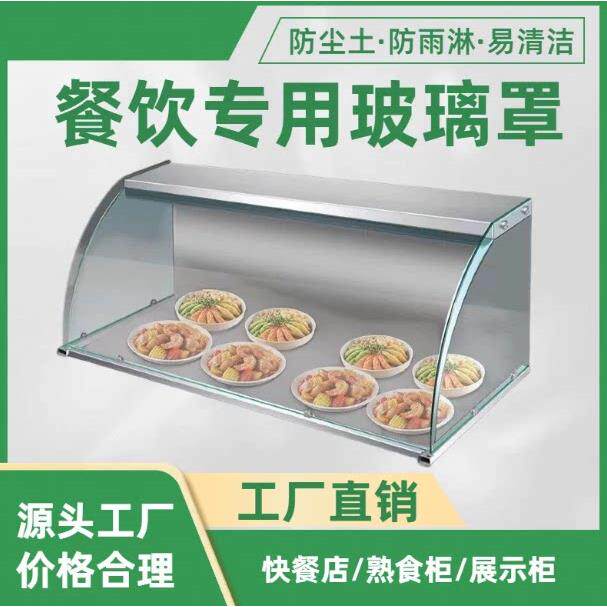 展示炸鸡保温箱展示商用商用防尘罩保温台用小吃车罩子弧形玻璃罩