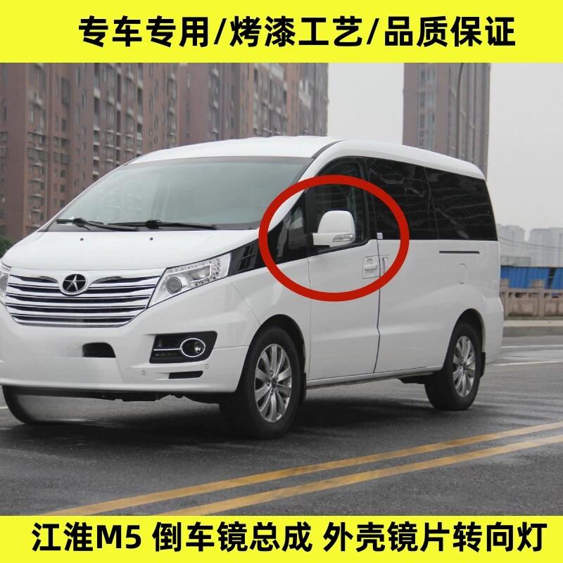 适配江淮瑞风M5后视镜总成和畅反光镜外壳后照镜方向灯观后镜镜片