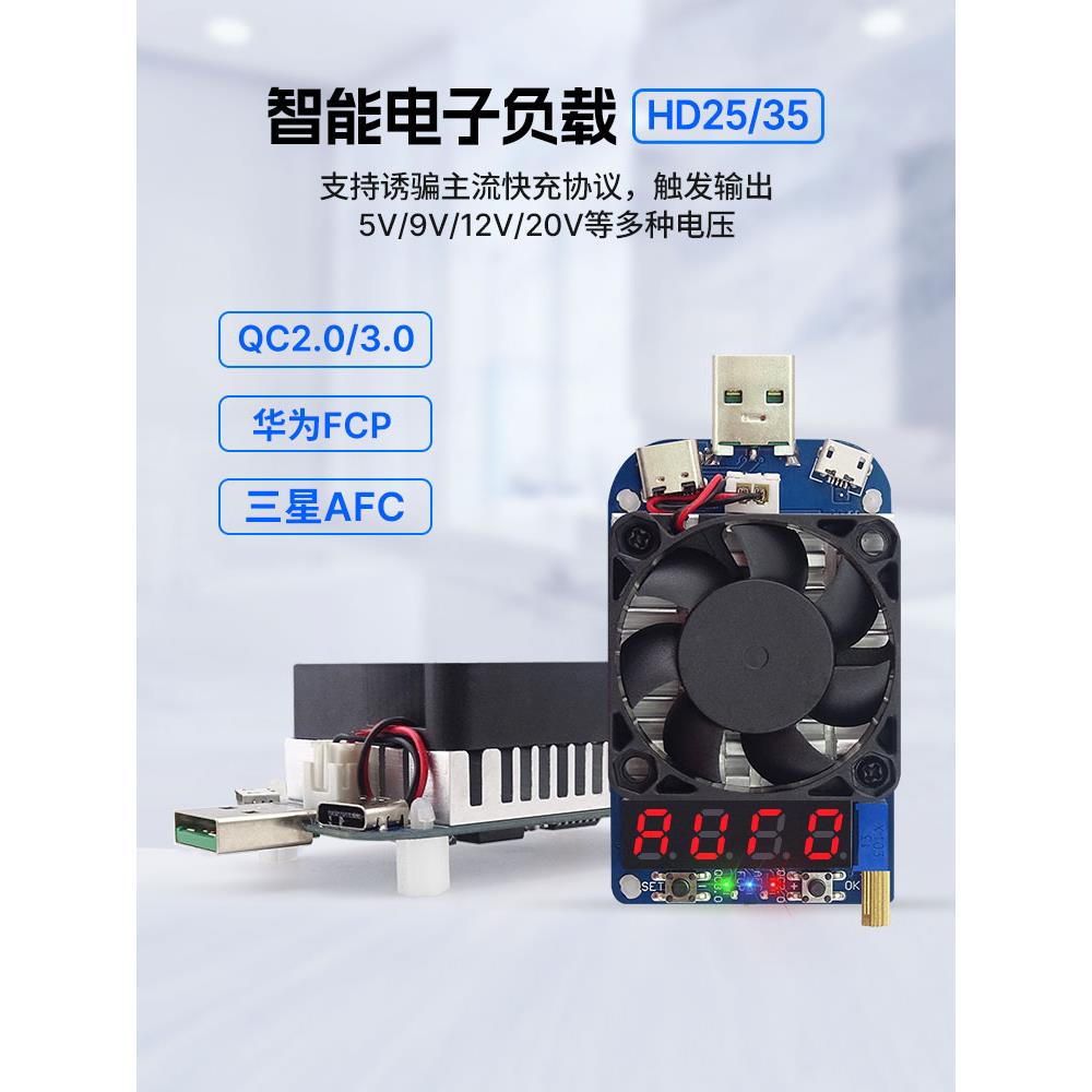 睿登USB电子负载电压流表快充测试仪触发AFC FCP QC3.0 2.0诱骗器