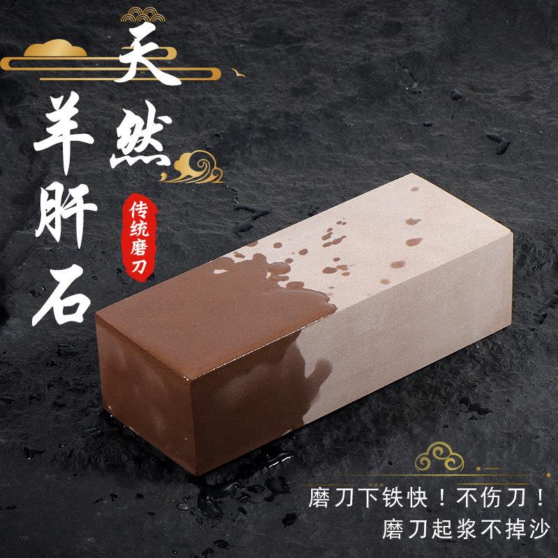 天然羊肝石磨刀石家用菜刀磨刀石老刀石粗磨1000目1200目下铁块