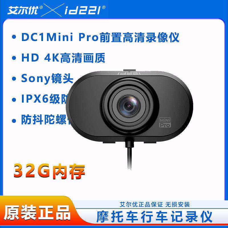 艾尔优DC1PRO行车记录仪4K摩托车改装电动车DC1 mini防水运动相机