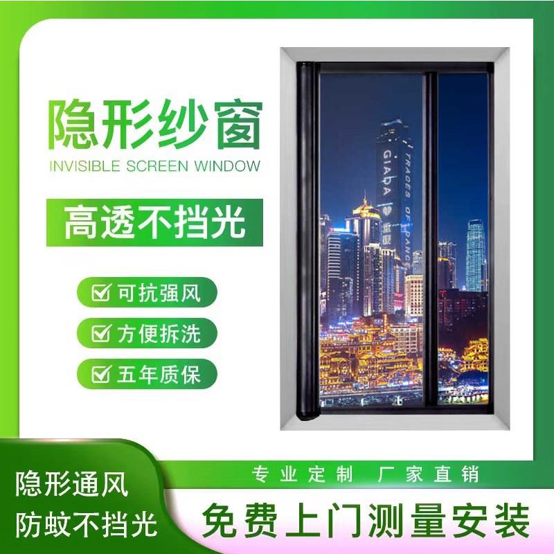 重庆大自然纱窗隐形纱窗金属铝合金门窗可收缩隐藏纱门窗厂家直销