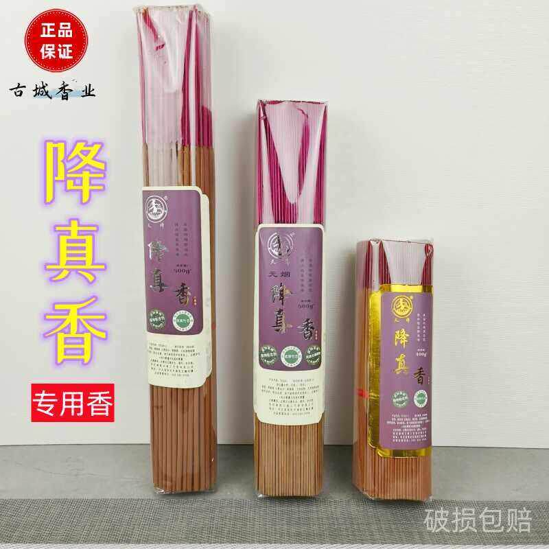 古城香业天牌降真香竹脚竹签无烟香有烟香家用天然降真香纯正降真