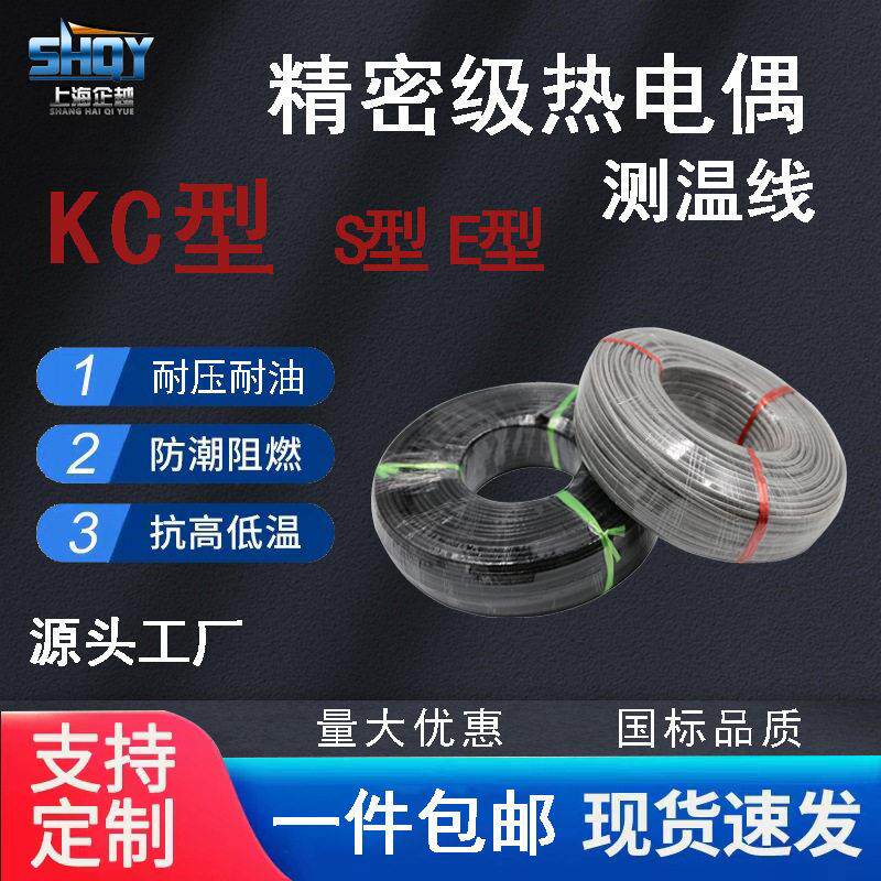 K型热电偶KC补偿导线国标精密级2*1.0/2*1.5铜-康铜耐高温高精度
