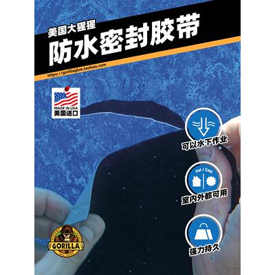 防水强力胶带高粘度超强补漏密封专用屋顶 GORILLA美国大猩猩进口