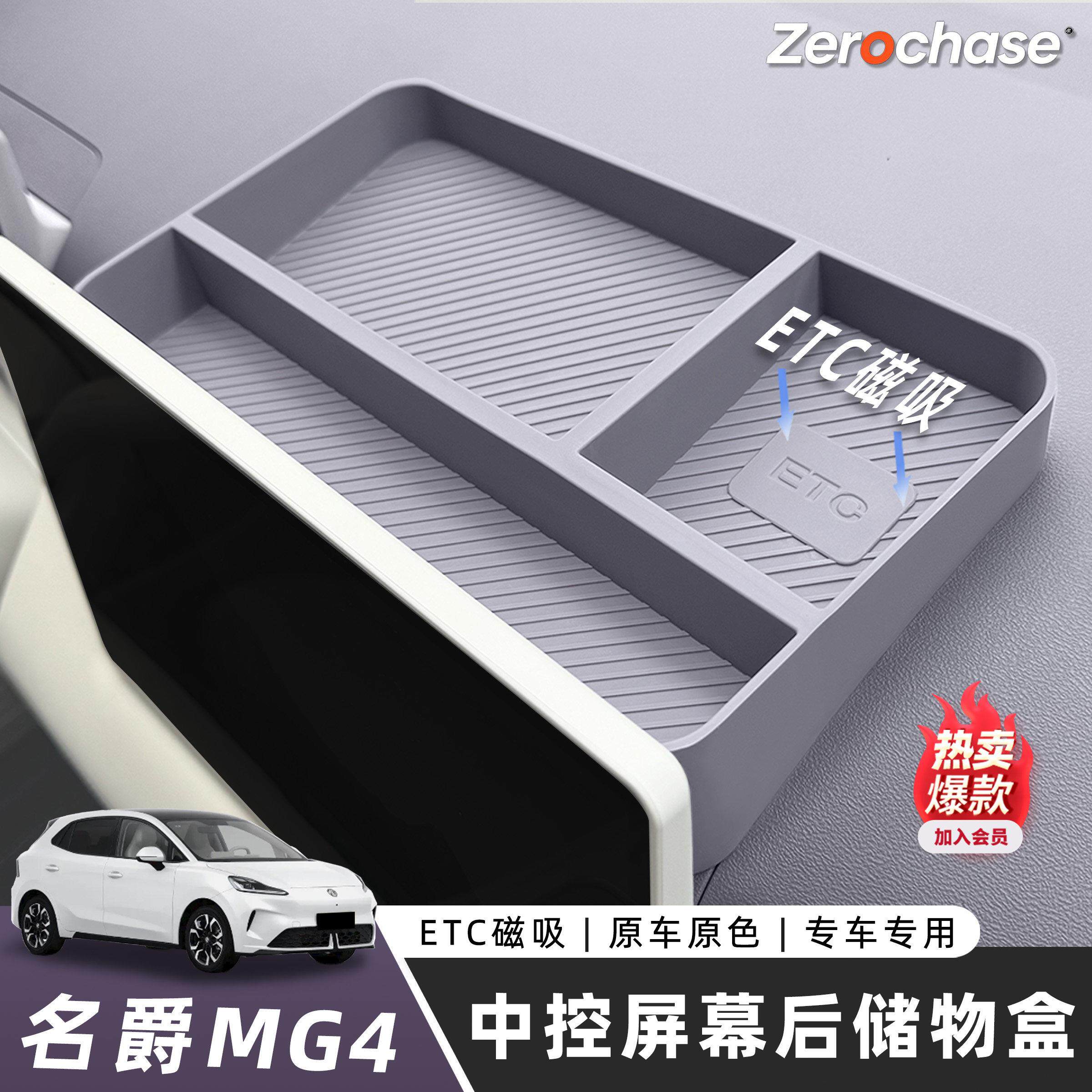 新款名爵MG4中控屏幕后储物盒专用收纳内饰汽车配件改装置物用品
