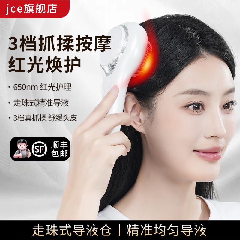 JCE头皮按摩梳电动红光负离子精华导入梳抓揉养发护理仪高端送礼