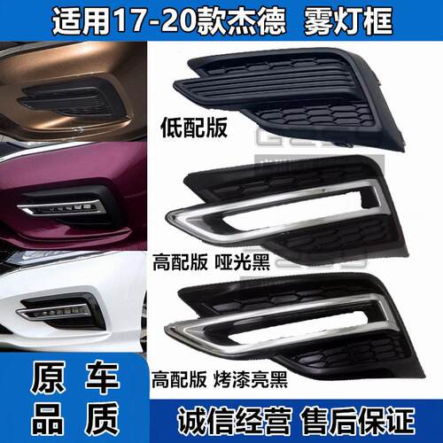 适用于17 18 19 20款JADE前保险杆雾灯装饰框罩盖板外壳低配高配