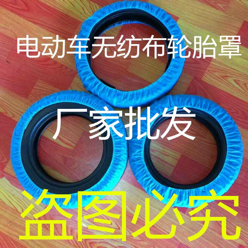 厂家直销电动车一次性无纺布轮胎罩保护罩汽车轮胎罩防尘罩防磨罩