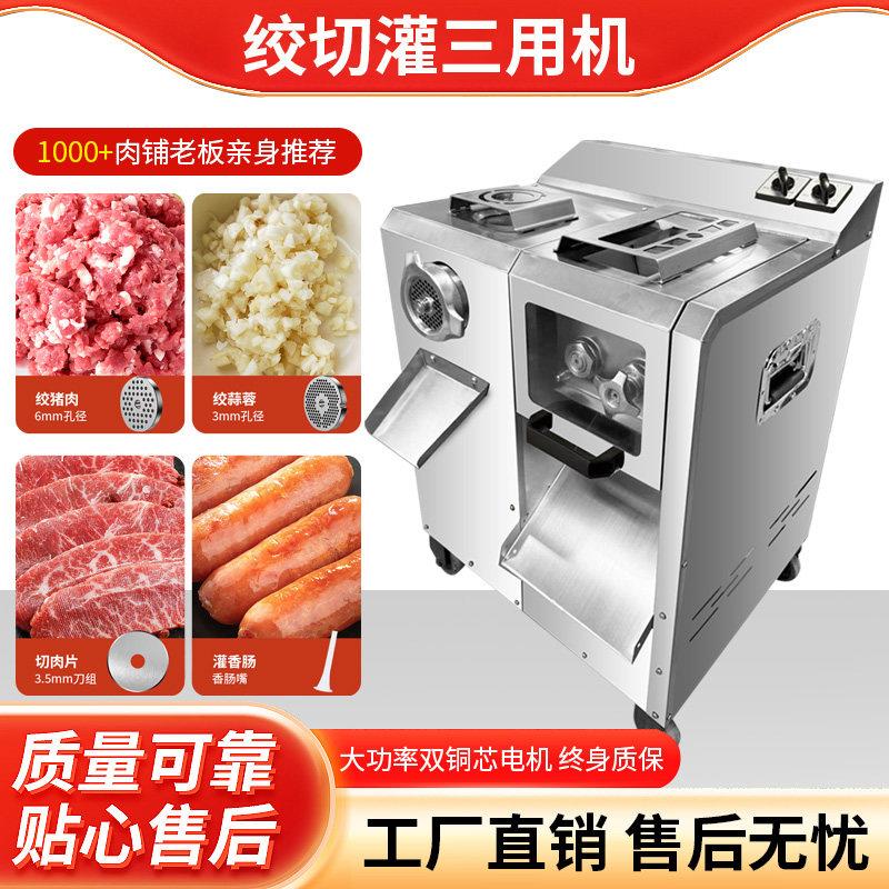 商用不锈钢绞切机碎肉切肉切片切丝机多功能 全自动绞肉机灌肠机