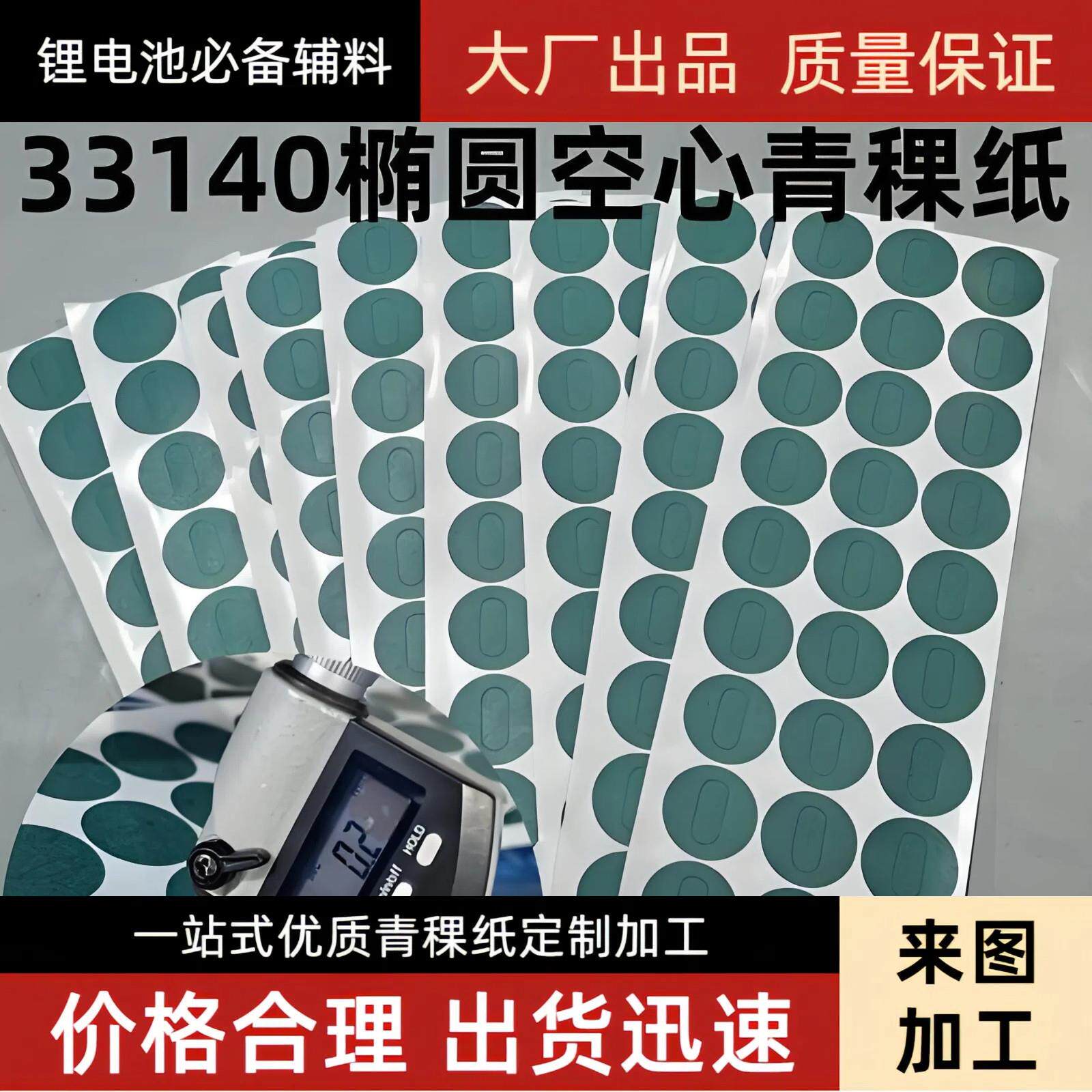 青稞纸锂电池贴纸33140绝缘垫片33120正负极实心空心垫圈耐高温