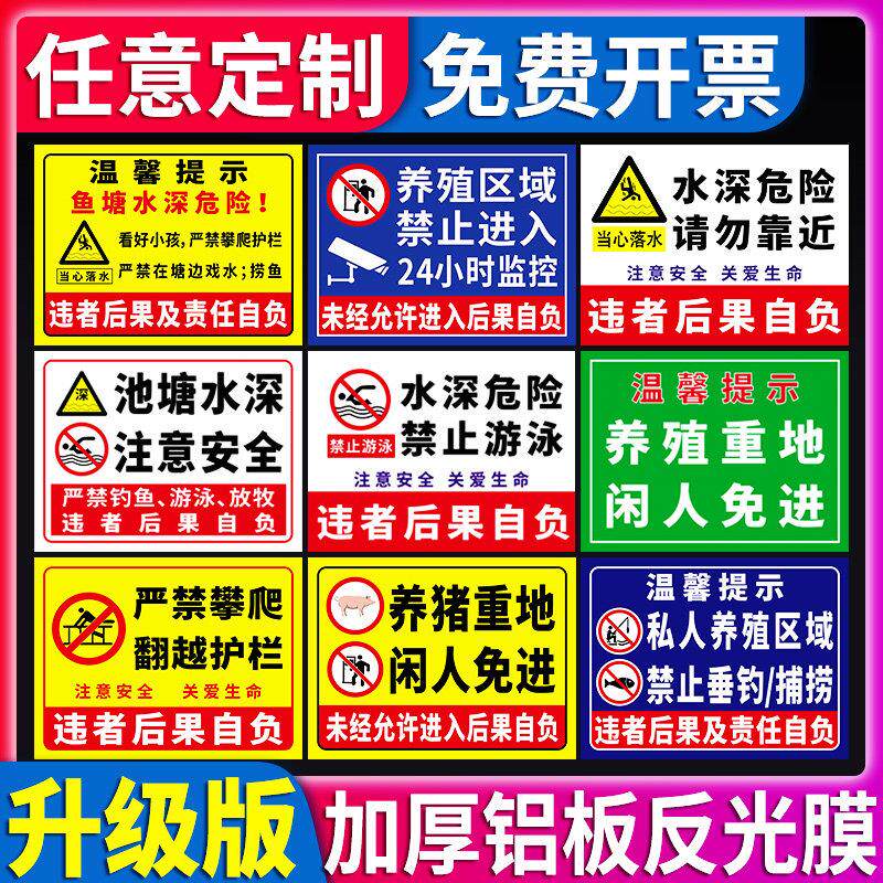 水深危险警示牌水池鱼塘水库养殖区域重地闲人免进告示牌禁止攀爬
