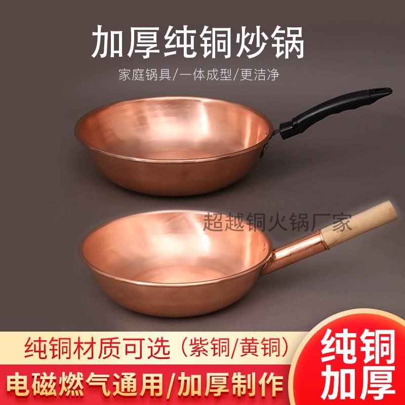 纯铜炒锅紫铜单把炒勺黄铜双耳炒锅炒菜铜锅紫铜铲勺铜火锅涮肉锅