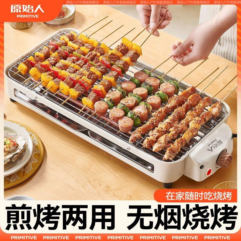原始人电烤炉家用无烟烧烤架电烤盘炉子烤肉机烤串多功能电烤锅