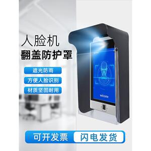 室外楼宇对讲防水罩十寸人脸识别遮阳罩门禁防雨罩单元门口机遮光