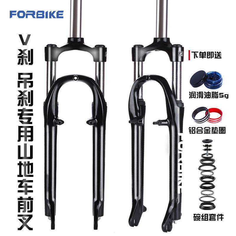 适配永久登山车V煞车吊刹钳刹铝合金减震避震前叉子24/26寸无牙纹