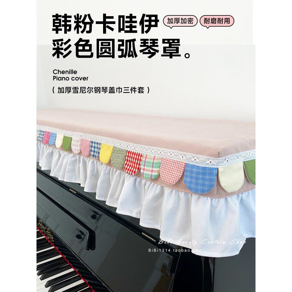 韩国粉红色卡哇伊彩色弧线钢琴盖无障碍豪华钢琴防尘盖半盖公主钢