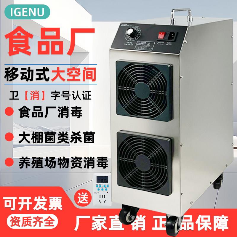 移动式臭氧产生器工业食品厂车间仓库养殖场杀菌臭氧消毒机可商用
