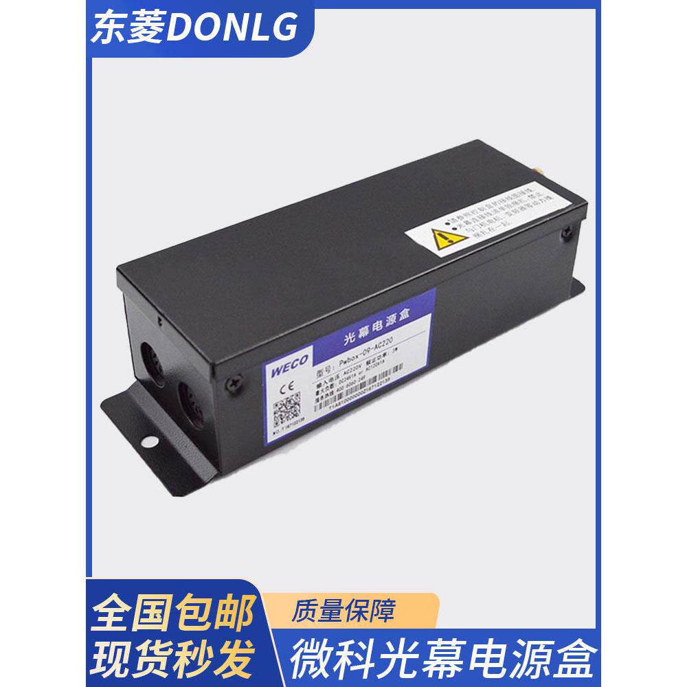 微科917A61 957 Pwbox-09-AC220原装光幕开关电源控制盒 电梯配件