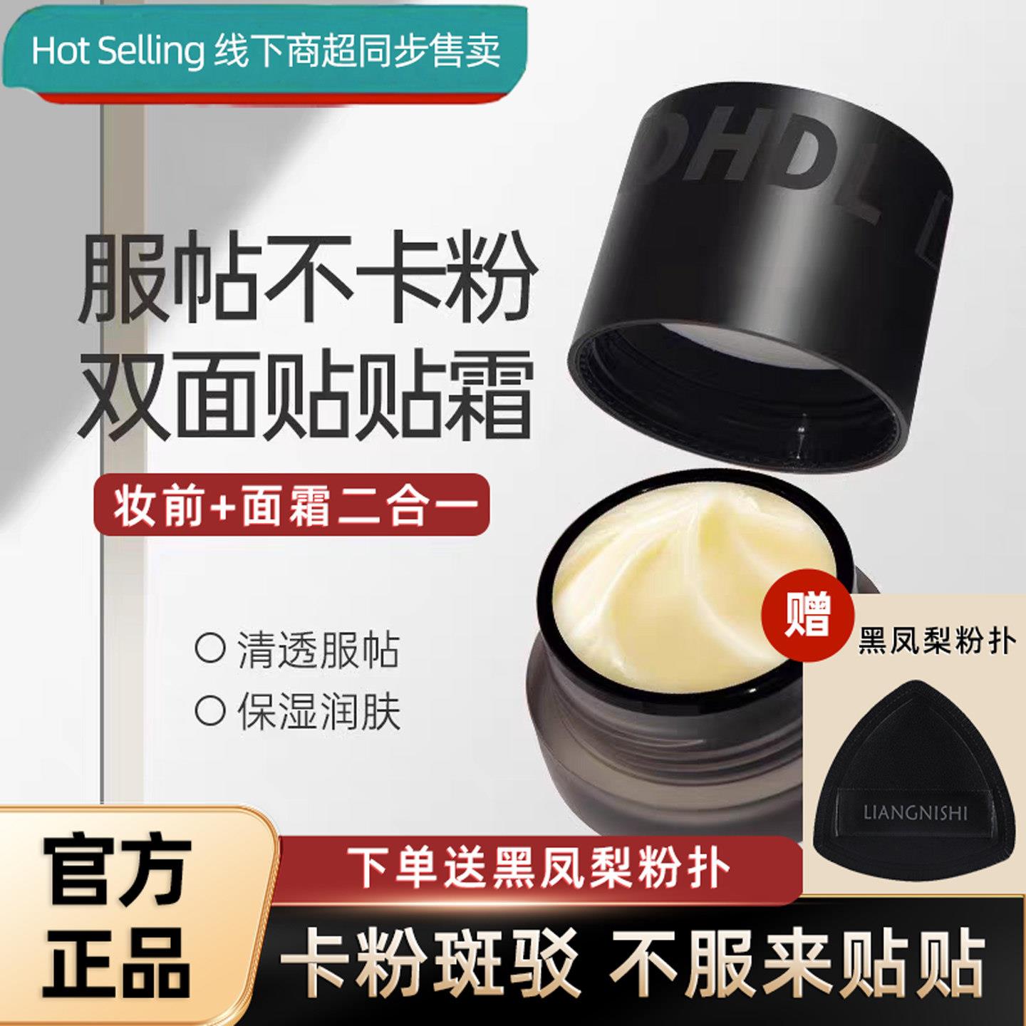 妆前贴贴霜润肤摆脱卡粉无瑕扒脸面霜懒人妆前隔离乳霜女秋冬爆款