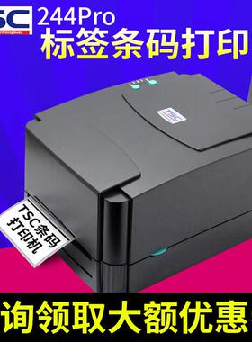 TSC ttp-244/342Pro条码列印机不干 干胶标签热敏打服装吊牌水洗
