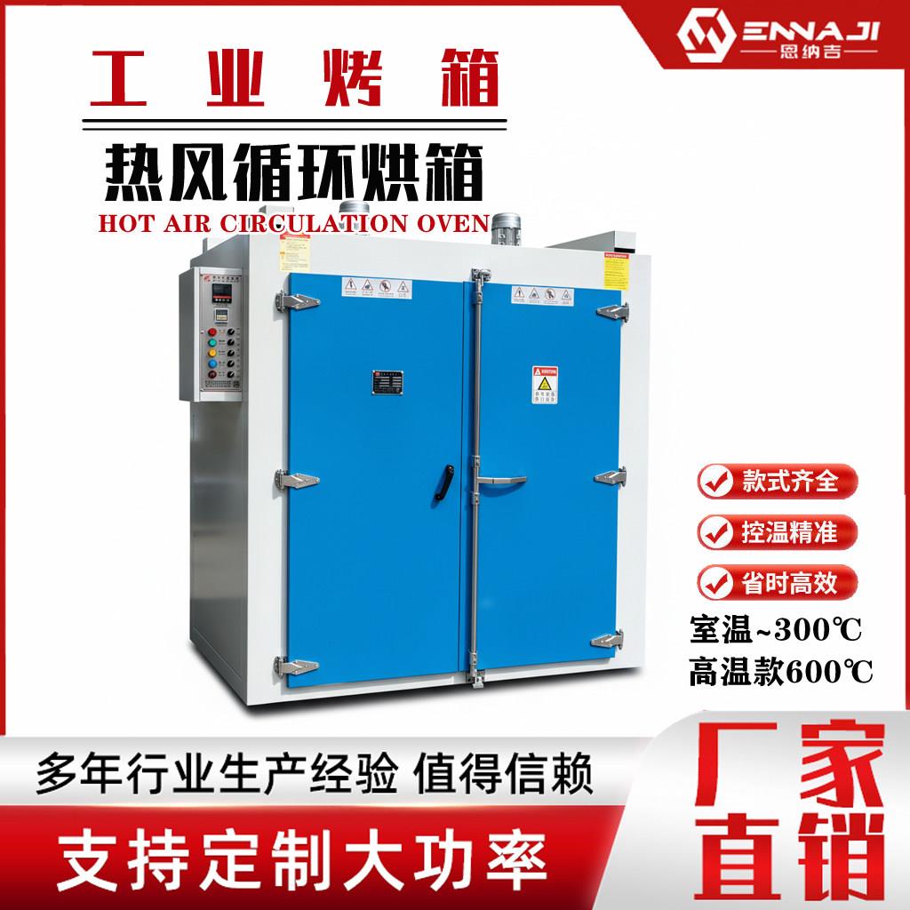 工业烤箱热风循环烘箱实验室恒温干燥箱工业烘箱大型烘房定制烘箱