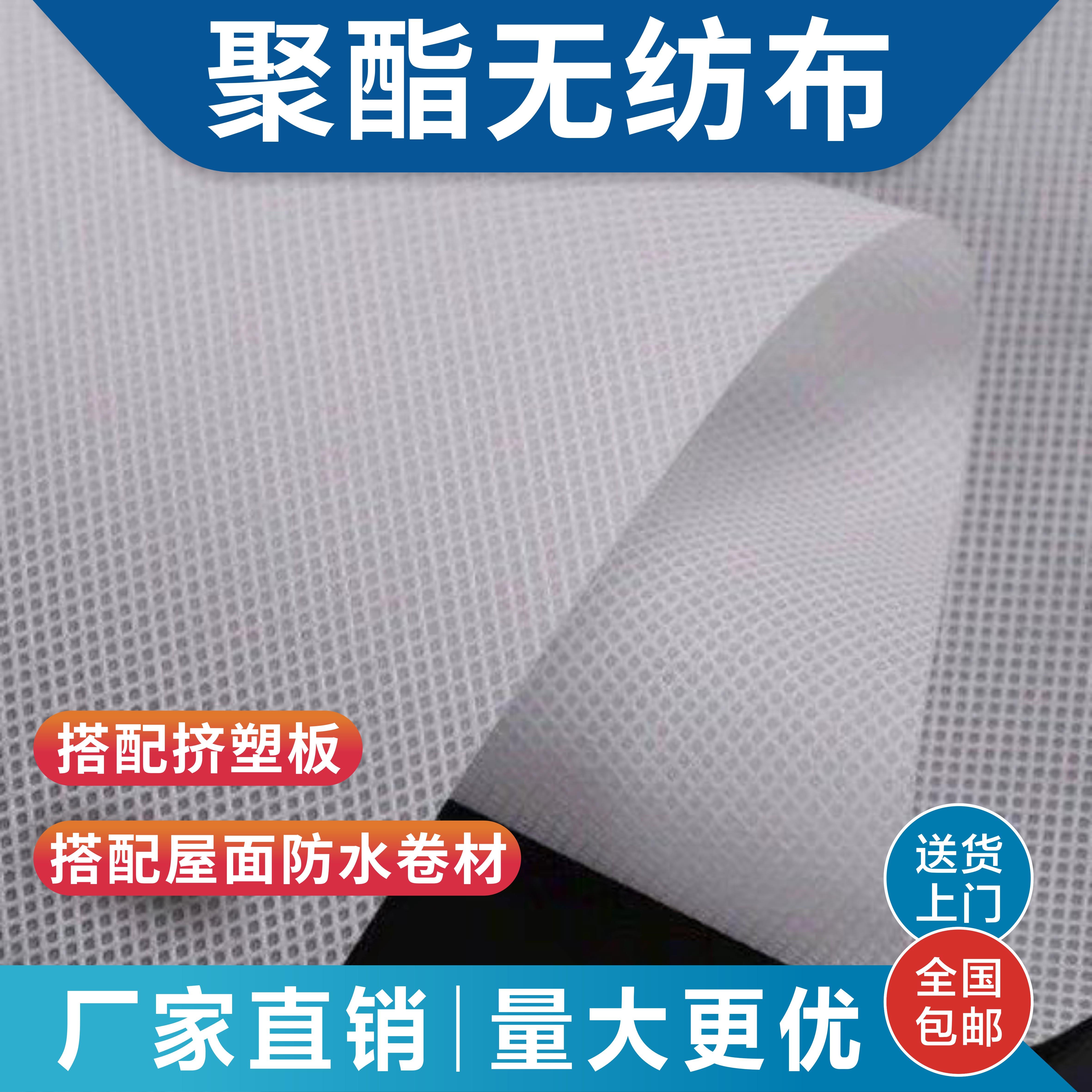 聚酯不织布纤维布防水楼顶隔离保温搭配挤塑板