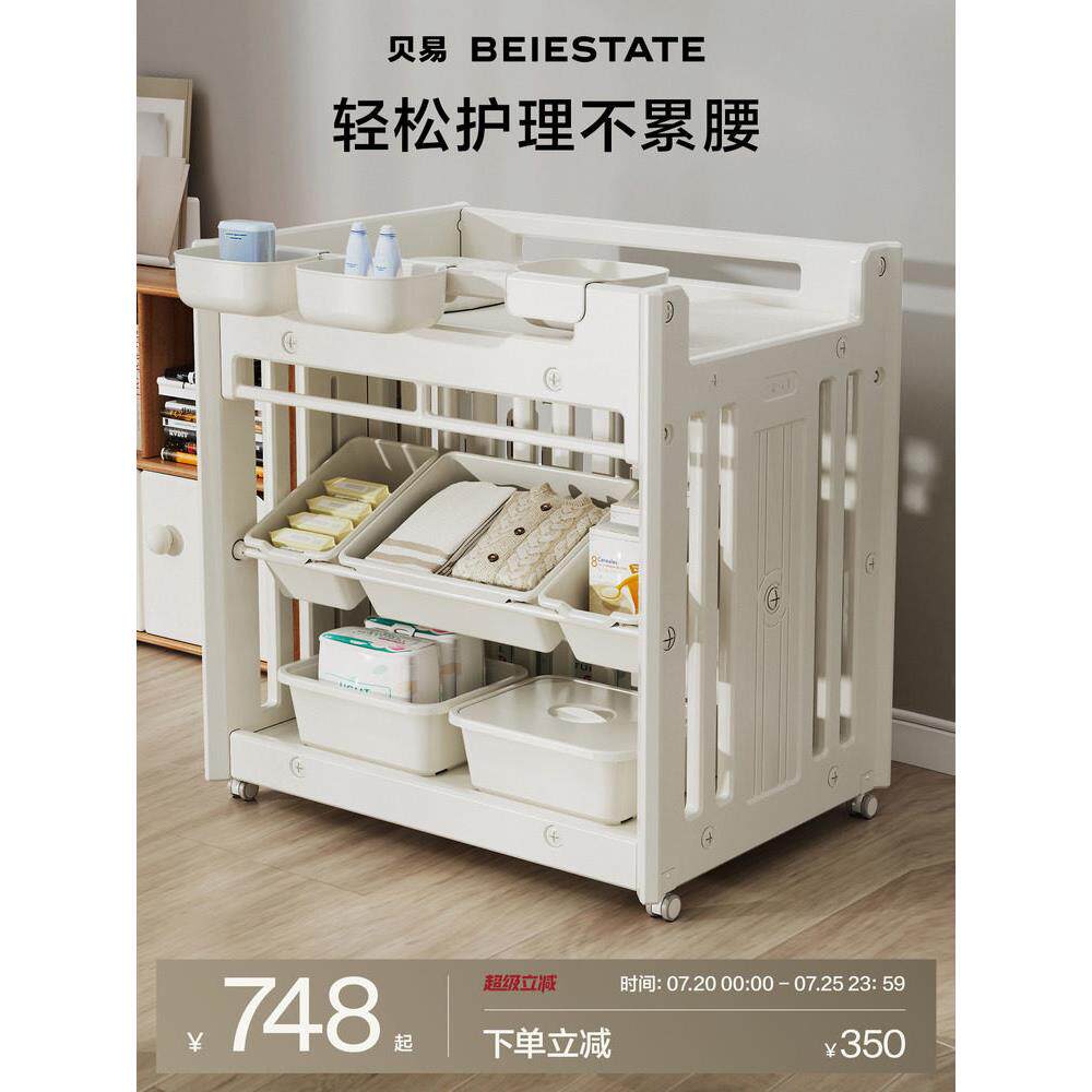贝益尿布桌婴儿护理桌婴儿沐浴收纳架多功能收纳箱移动婴儿床