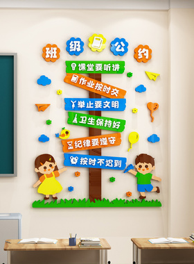 教室布置装饰班级公约墙贴纸3d布置校园小学生励志标语文化墙建设