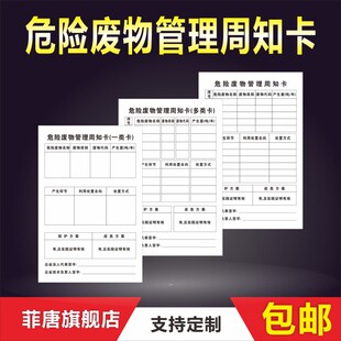 危险废物管理周知卡 危废标示提示牌 多类卡一类卡告示牌定制 危