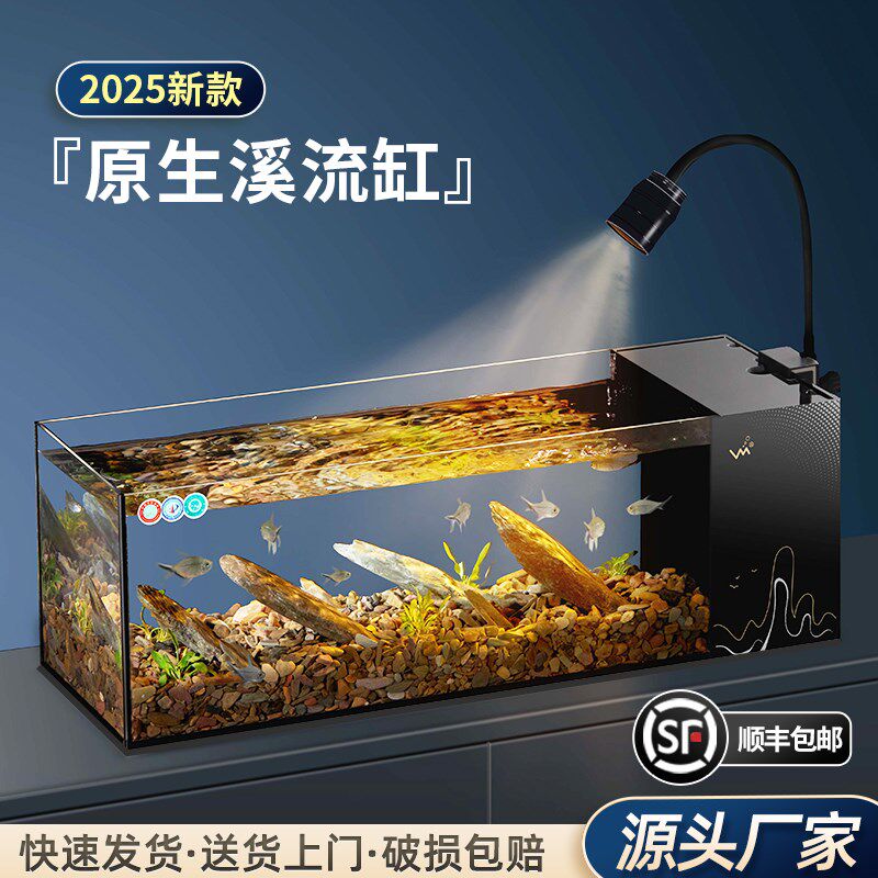 2025新款桌面溪流缸侧滤超白玻璃自循环客厅南美风造景免换水鱼缸