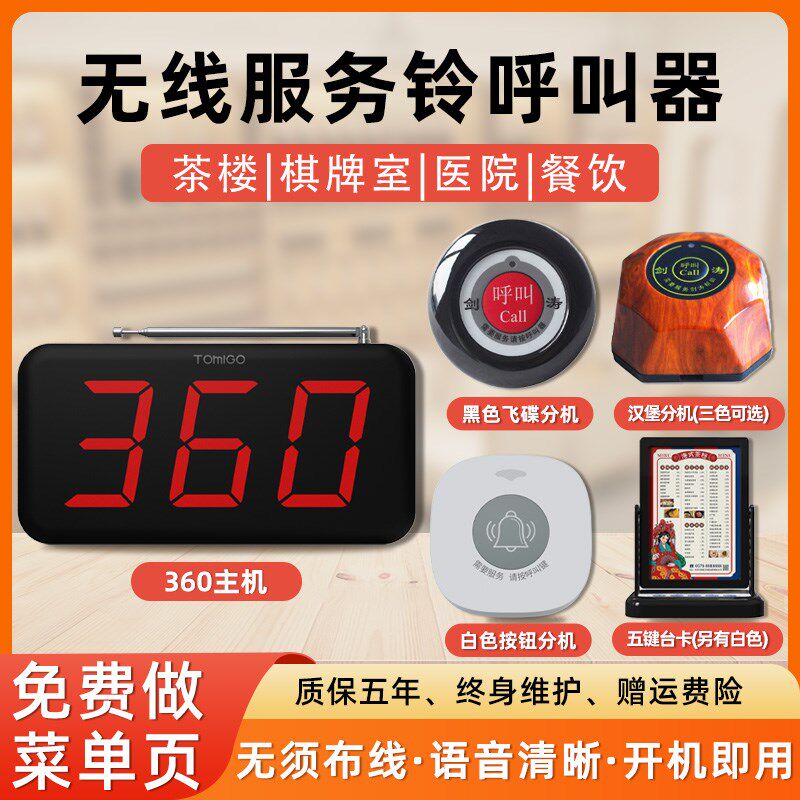 无线呼叫器棋牌室茶楼包间台球室麻将馆KTV餐厅餐桌服务医院诊所