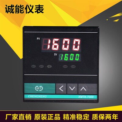 余姚诚能仪表CHENGNENG温控仪XMTA-7000  7412  7511 7411 7512