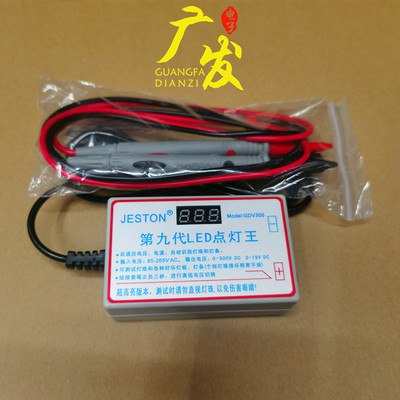 第九代捷通LED点灯王液晶电视LED背光测试仪灯珠灯条LED测灯仪