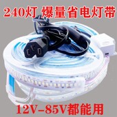 超亮LED灯带12 85V摆地摊夜市灯电瓶三轮车灯条防水餐车自粘通用