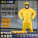 防化服耐酸碱实验工作服腐蚀防酸全身连体油罐清理化学化工防护服