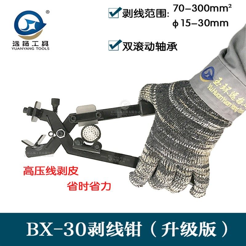 手动多功能高压电缆剥线钳BX-30绝缘线架空导线快速剥皮器BX-40B