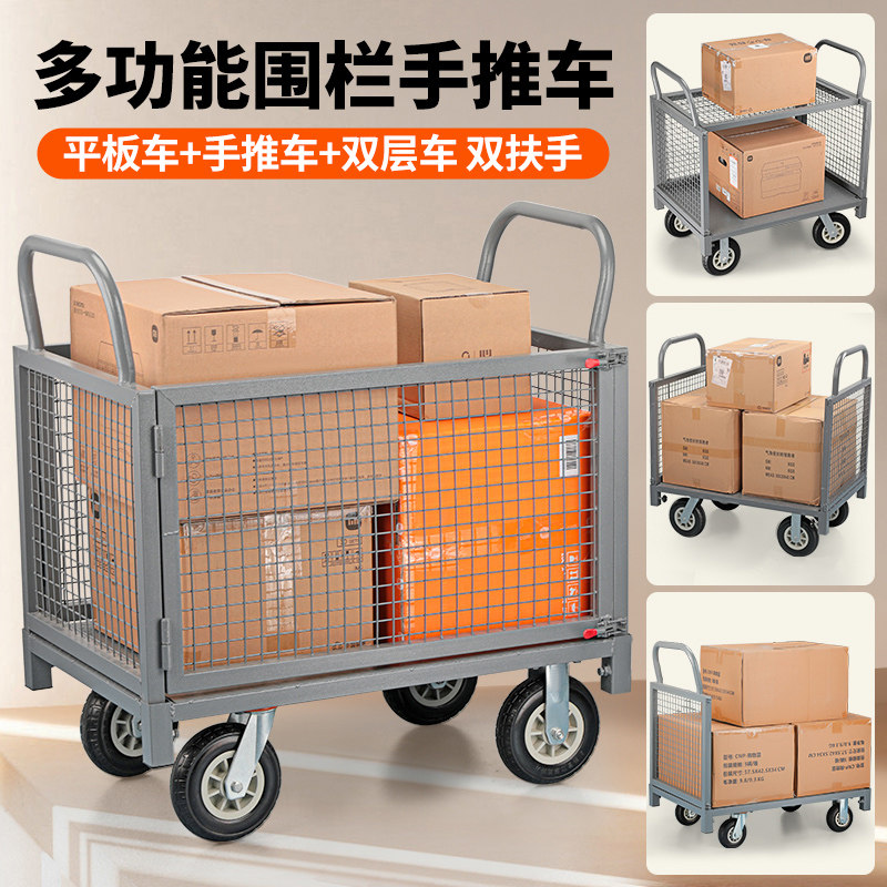 围栏手推车搬运车周转拣货车带护栏小推车网格平板车推货车拉货车