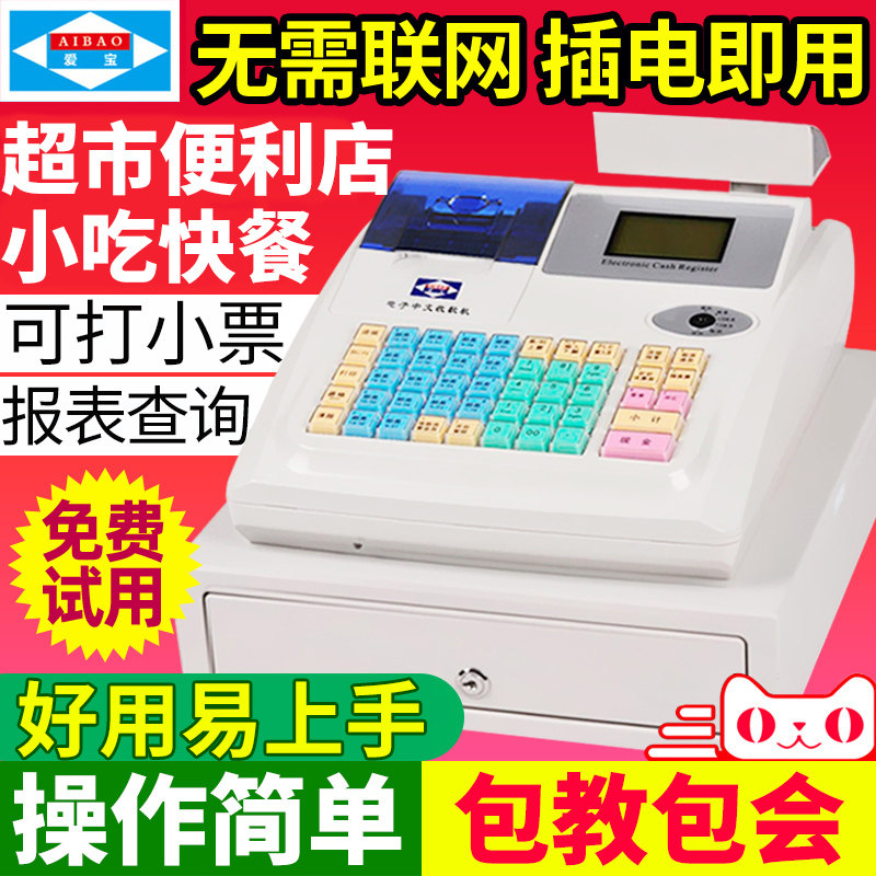 爱宝3000收银机一体机超市便利店小型餐饭饭馆点单繁体电子收款机